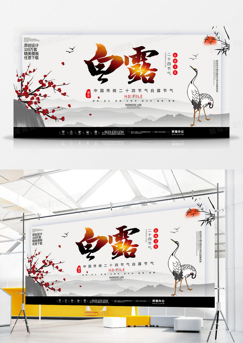 中国风传统二十四节气白露节气展板
